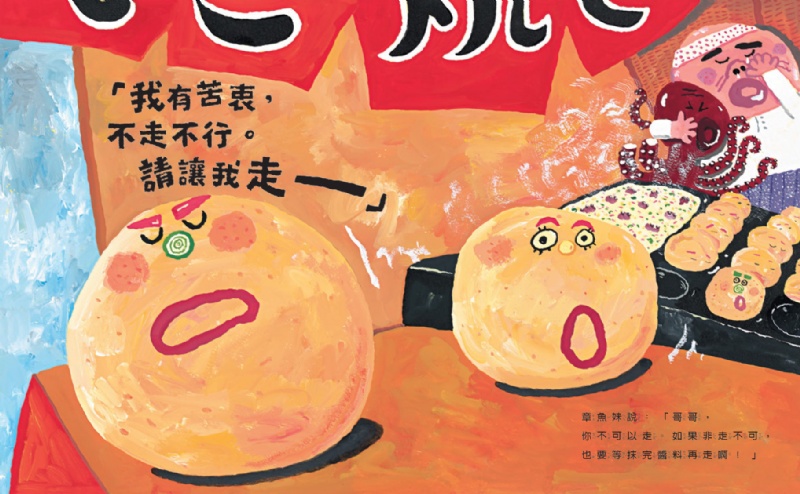 我是章魚燒，我叫章魚三郎(二版)